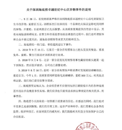 卫生护垫|女子海底捞吃出卫生巾,只是...好巧她在我家也吃出卫生巾