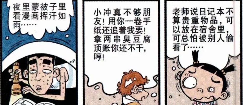 漫画|开心漫画：同学们体验住校生活，阿衰害怕小冲说出自己的秘密！