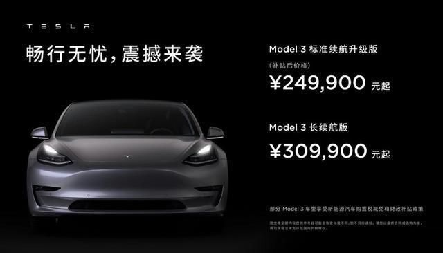 自主品牌|特斯拉Model 3官方再降价，最感到紧张的是比亚迪汉？