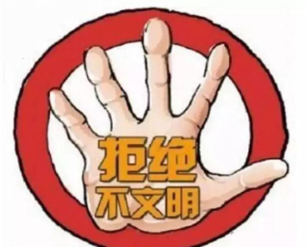 随地吐痰|【“漫”说文明】让我们一起向不文明行为说“no”