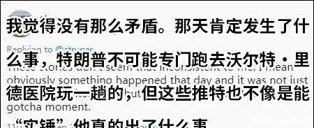  表态|特朗普怒斥自己曾因中风送医的传言，网民质疑表态前后不一