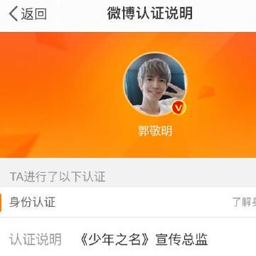  亲自|少年之名太糊被吐槽，郭敬明亲自下场拯救，还专门把微博认证换掉