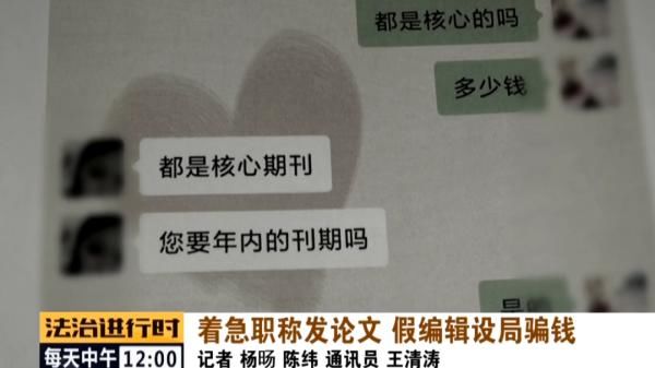 北京|北京:女医生花22000元想要刊登论文,结果被坑惨了