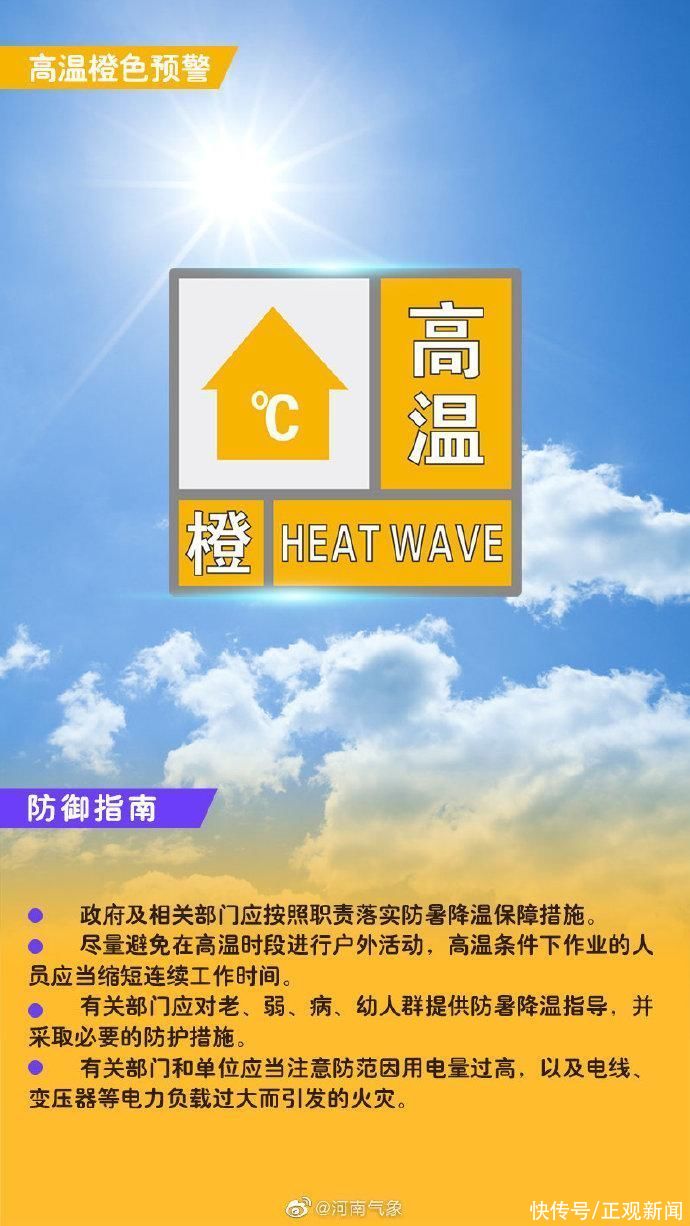 最高温37℃以上！郑州继续发布高温橙色预警