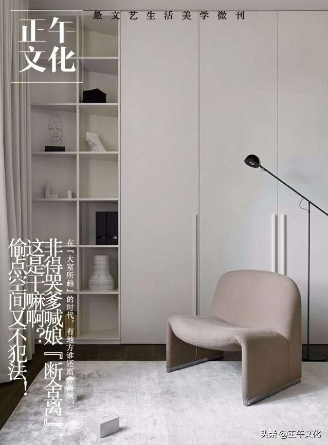 偷点|装饰家 · 非得“断舍离”，这是干嘛啊？偷点空间又不犯法