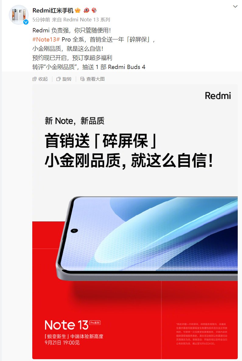 小米 Redmi Note 13 Pro 全系机型首销送 1 年碎屏保