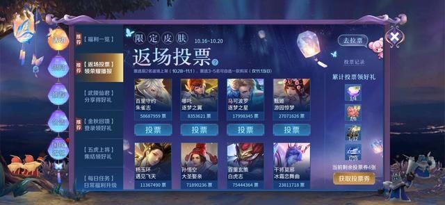 票数第|王者荣耀：限定皮肤返场名单已定，新皮肤李小龙特效预览