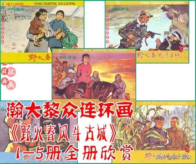 大黎|瀚大黎众|广东民兵革命斗争故事连环画《夜袭军械库》陈庆心绘画