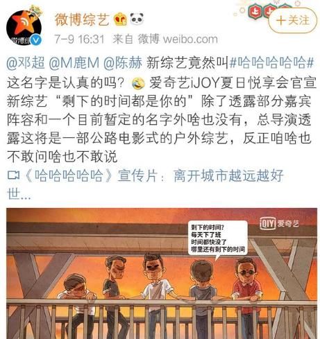  退出|退出跑男后首次合作，鹿晗邓超陈赫新综艺官宣，名字起得太过随意