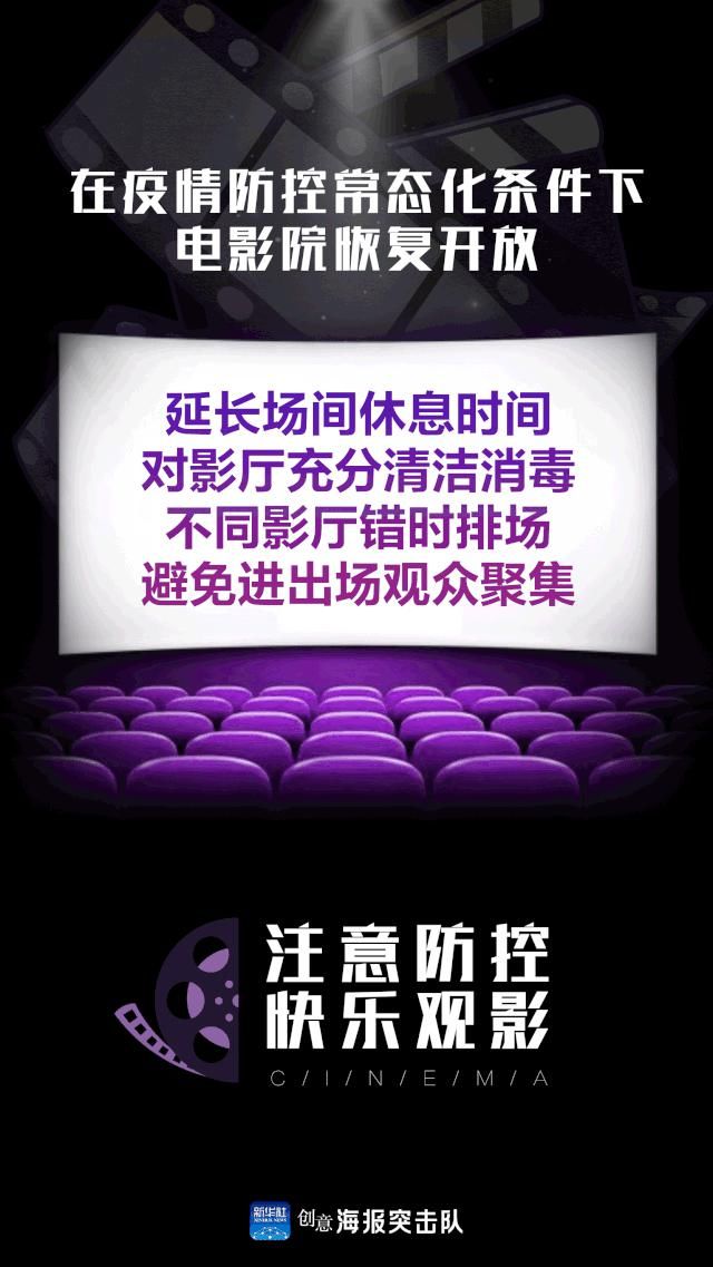  恢复|快乐回来了！黎平县电影院有序恢复营业啦！