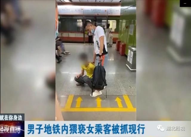  乘客|男子地铁内猥亵女乘客臀部，同车厢男子仗义出手