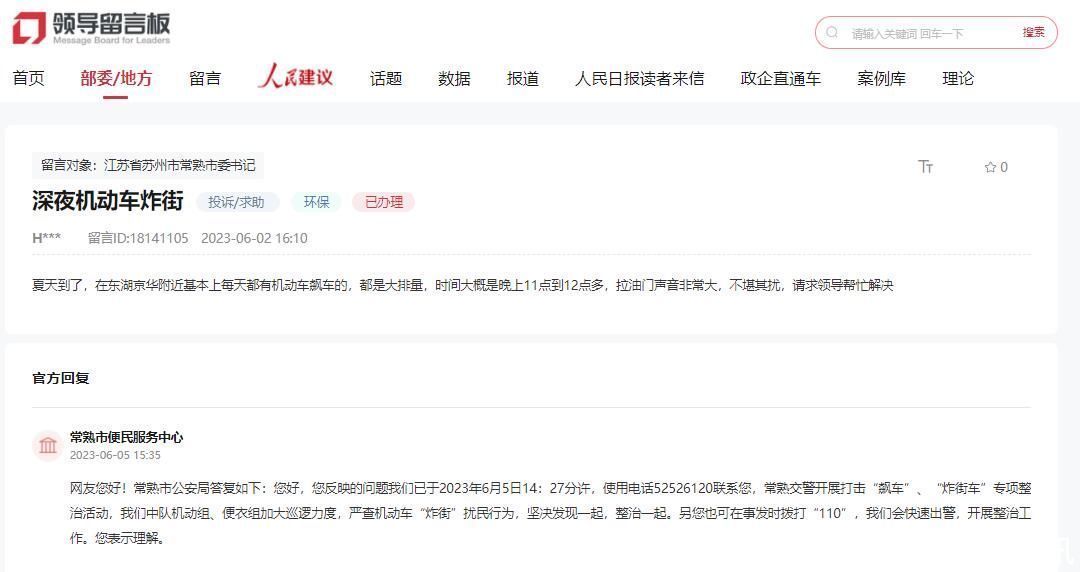 有回音丨“严查！”江苏网友反映机动车“炸街”扰民获回应