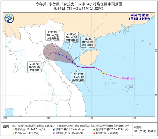 中心|台风“森拉克”已移入北部湾海面第4号台风或生成