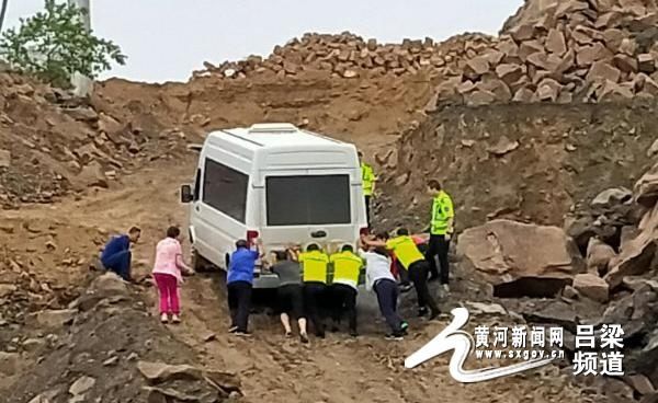  受困|临县交警救助受困游客