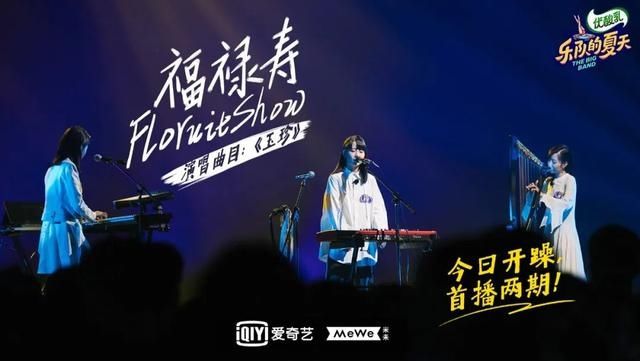  乐夏|《乐夏2》年轻乐队势猛，遗憾五条人被淘汰｜首轮图鉴