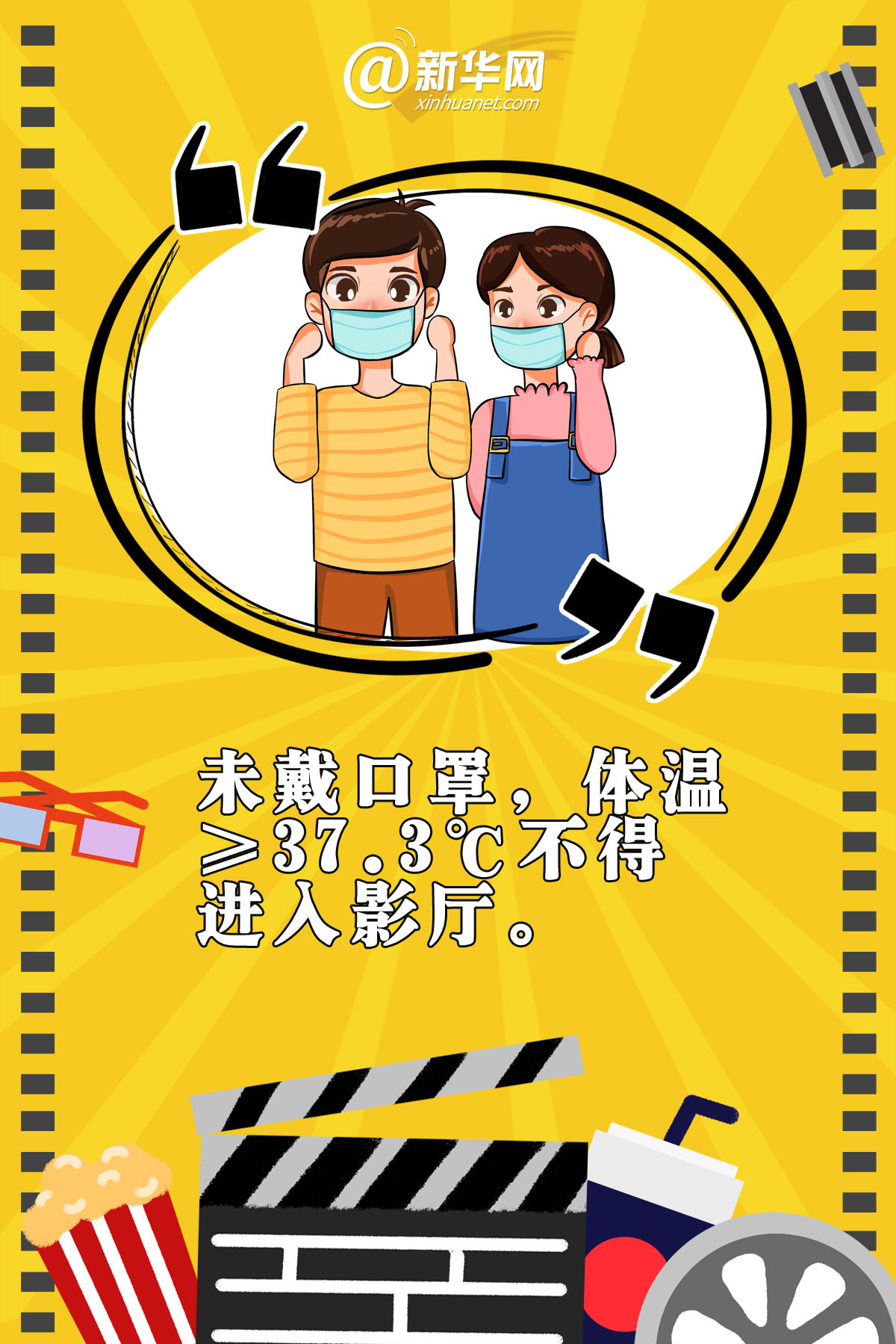  地区|收好这份低风险地区观影防疫指南！