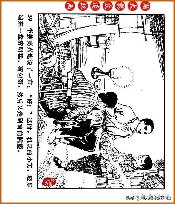  广东|瀚大黎众｜广东民兵革命斗争故事连环画之《烈火丹心》陈秉钧绘画