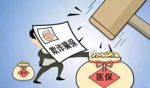 贪财|谎报伤因骗医保，侥幸贪财法难逃
