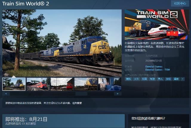  驾驶|驾驶著名机车挑战铁道线路 《模拟火车世界2》已开启预购优惠