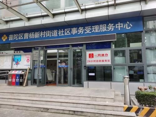小时|解决白领“没空”办理业务难题,普陀首个“一网通办”24小时服务在曹杨实现了