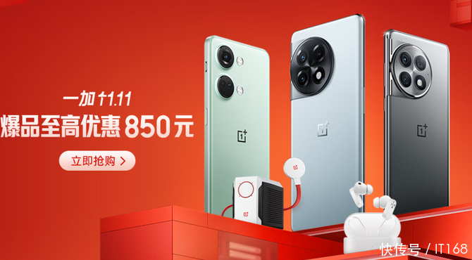 双11最值得入手2500元机型：一加现象级产品迎史低价！
