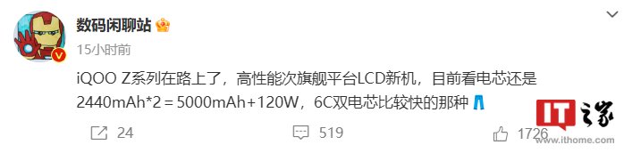 消息称 iQOO Z8 手机搭载天玑 8200 处理器，配备 144Hz LCD 屏