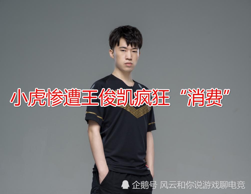 王俊凯|这是顶流明星?妖姬十分钟80刀6次击杀!懂“销户”梗还能教香锅玩游戏!