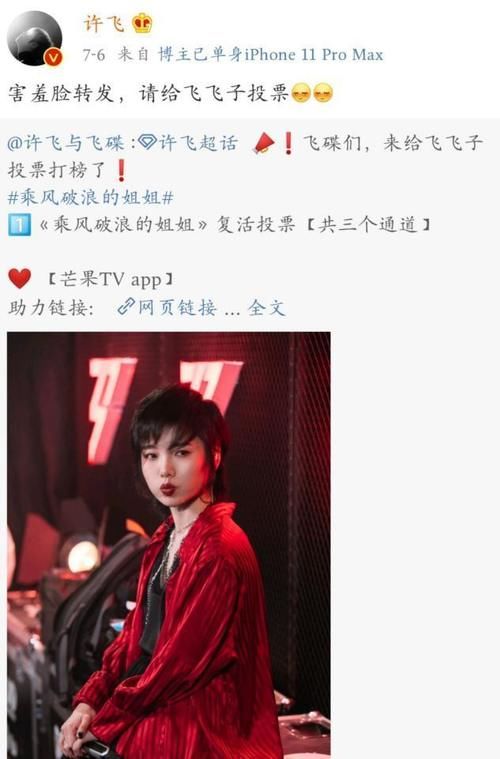  复活|许飞为复活不择手段？1分钟涨1千票惹争议，网友：重走快女老路