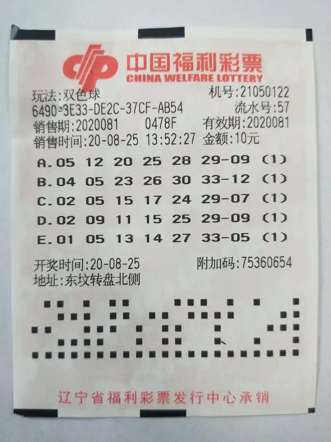 本溪|“巴威”走了，本溪双色球26万得主来兑奖啦