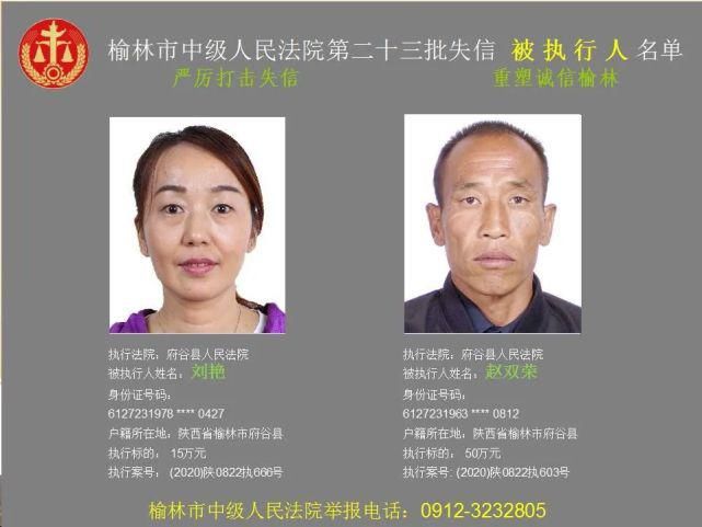 名单|榆林又一批失信人名单，46岁男子欠6180元上榜！