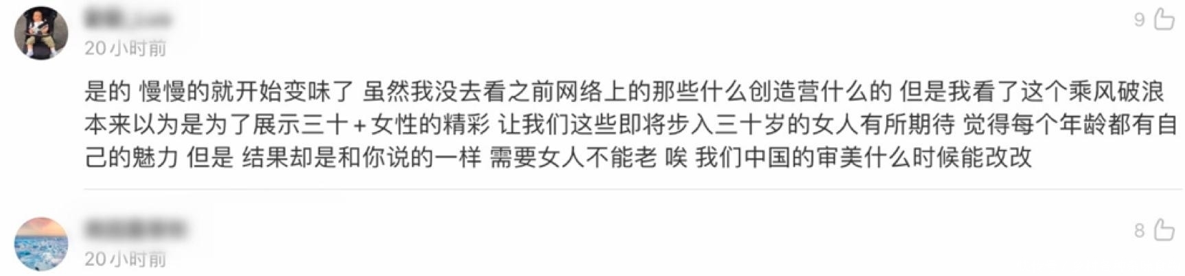  引来|浪姐高开低走，成团夜嘉宾引起不满？女性观众的钱真没那么好赚