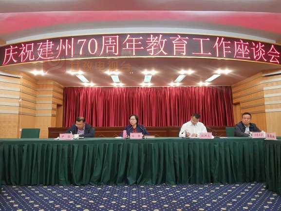 教师|回眸建州70周年教育成绩 共话甘孜教育未来发展