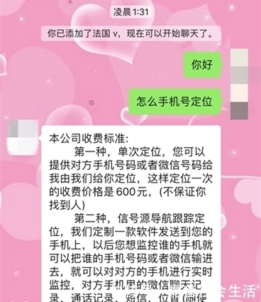  真的|“神奇的定位软件”2800元，一姑娘真的给了2800元, 结果中了圈套