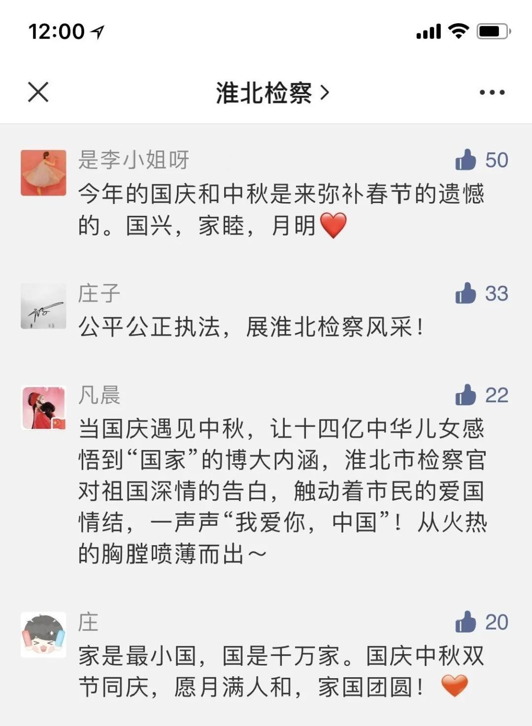 国庆|淮北检察@你，国庆“留言有奖”获奖名单公布