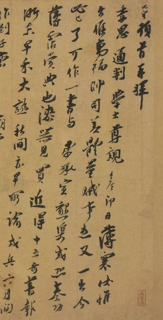  选辑|高清｜台北故宫藏宋元墨迹选辑