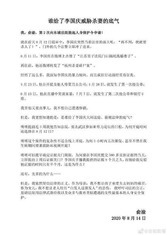 威胁|俞渝公开信称李国庆威胁要杀妻：已向法院提起人身保护令申请