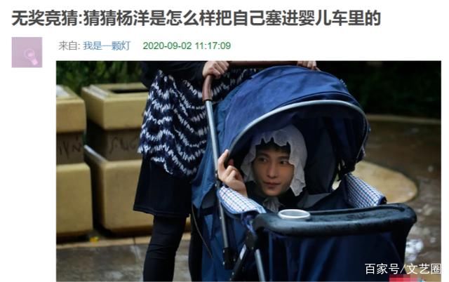  杨洋录|杨洋录综艺戴婴儿帽将自己塞进婴儿车，网友:失传已久的缩骨功?