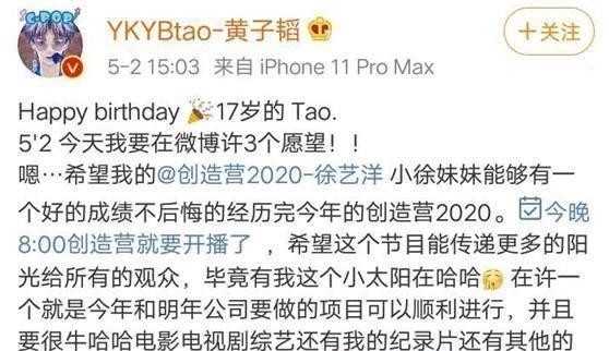 想到|谁能想到,《创3》徐艺洋是被黄子韬给舞出圈的