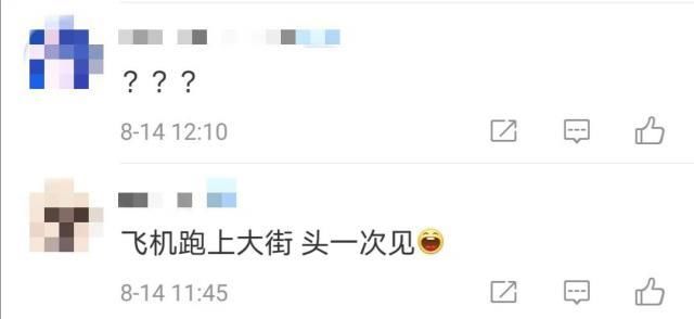  震惊|震惊！一架飞机开上了马路？！官方紧急发布声明