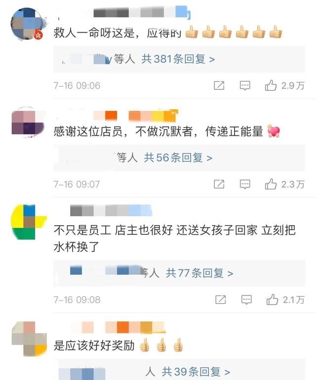  解救|“教科书式”解救遭下药女孩的店员，获奖3000元