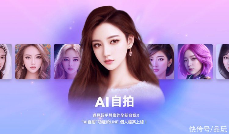 Line 推出付费 AI 自拍功能，可定制你的风格