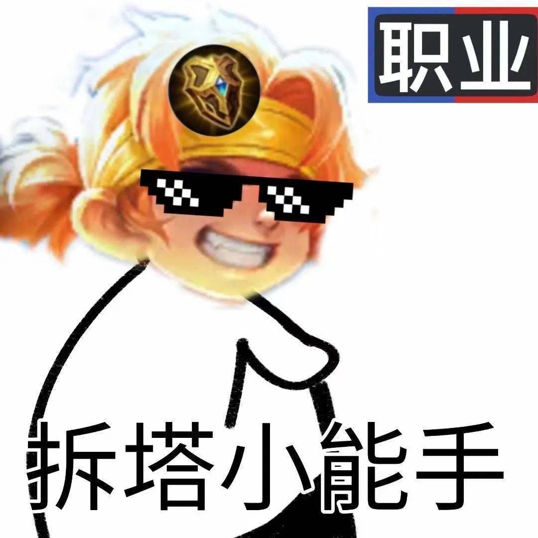 最全|王者荣耀系列表情包（全网最全合集）
