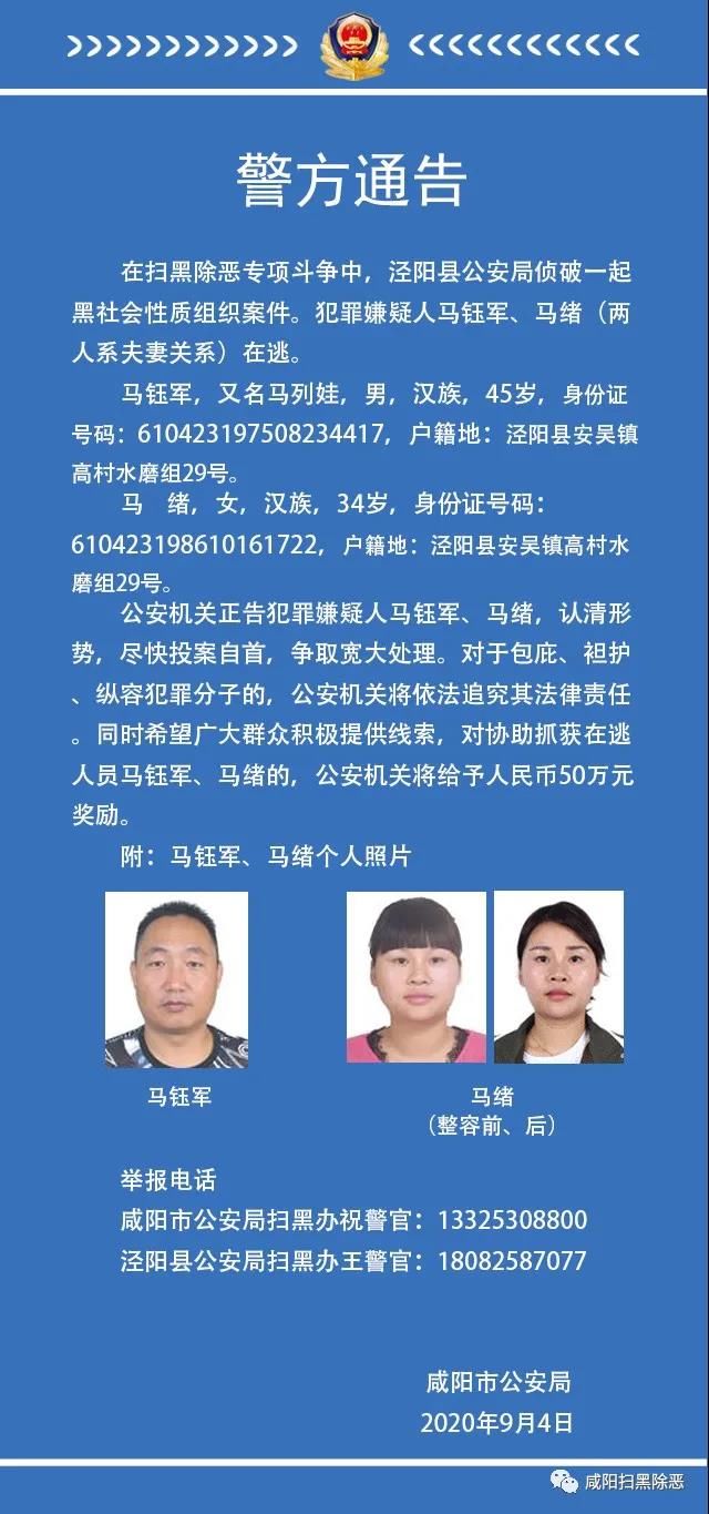 警方|悬赏50万！陕西咸阳警方通缉一对夫妻，女方曾整容