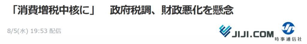  消费税|我晕！第二波疫情刚爆发，日本又开始研究涨消费税了！