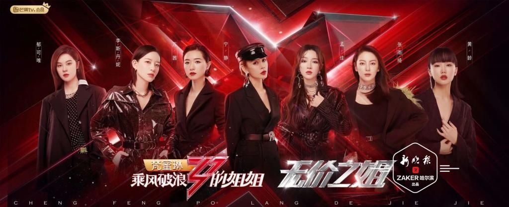  限时投票|火爆全网的“姐姐”终于成团了！看看这七位姐姐都有谁