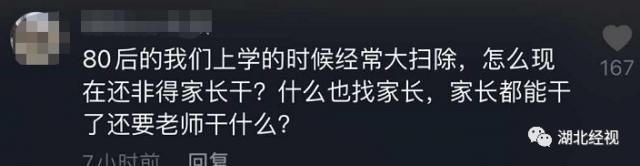 参与|家长没参与学生大扫除被老师约谈：对集体和老师不尊重！