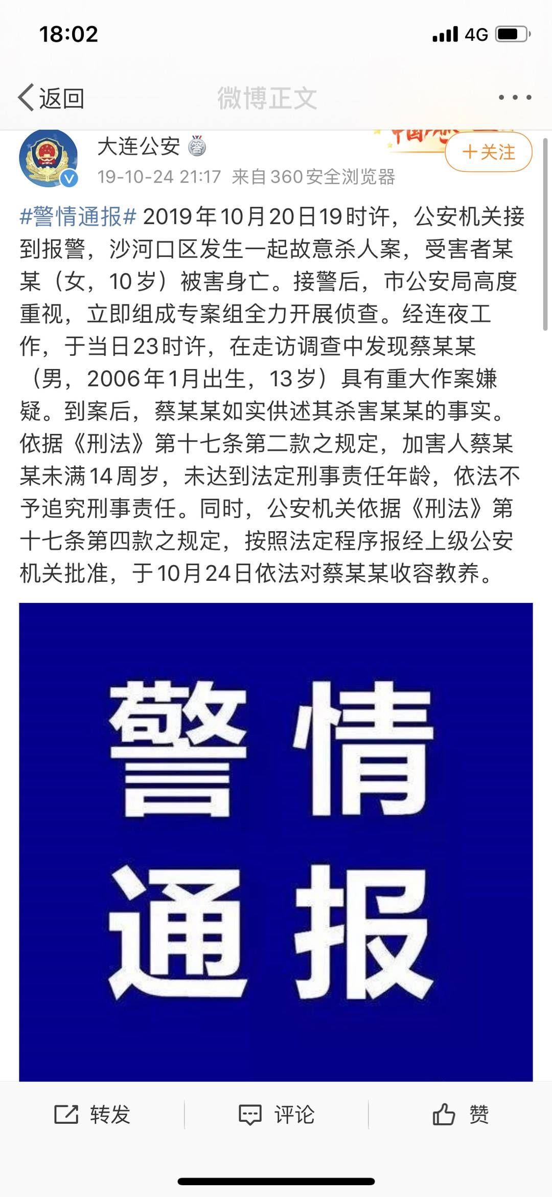 刑事责任|关注刑法修正案（十一）草案二审稿（1）拟下调刑事责任年龄至12周岁