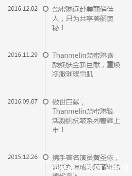 起底|起底｜“姐姐们都在用”的梵蜜琳：80%营收靠微商