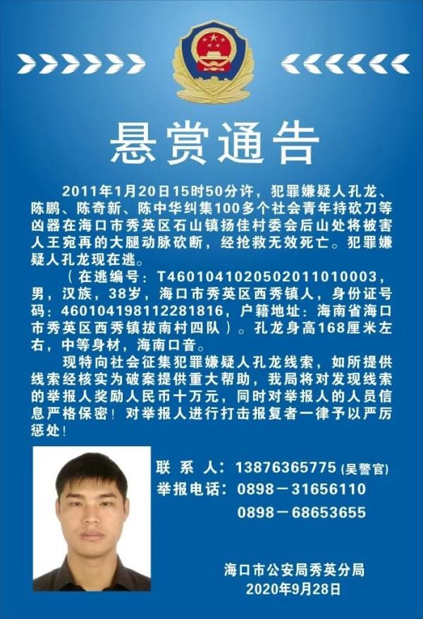 东山镇儒万|每抓获一名奖励10万元！海口警方悬赏通缉两名逃犯