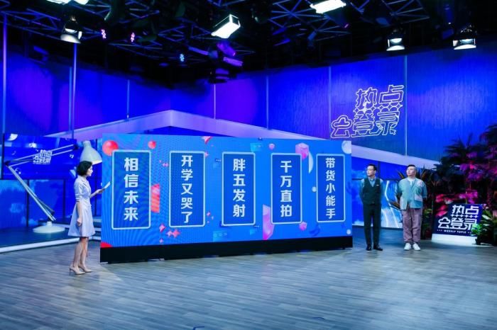  看点|云录制、探讨热门话题 《热点云登录》看点多